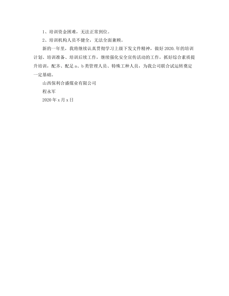 安监科副科长个人工作总结_第2页