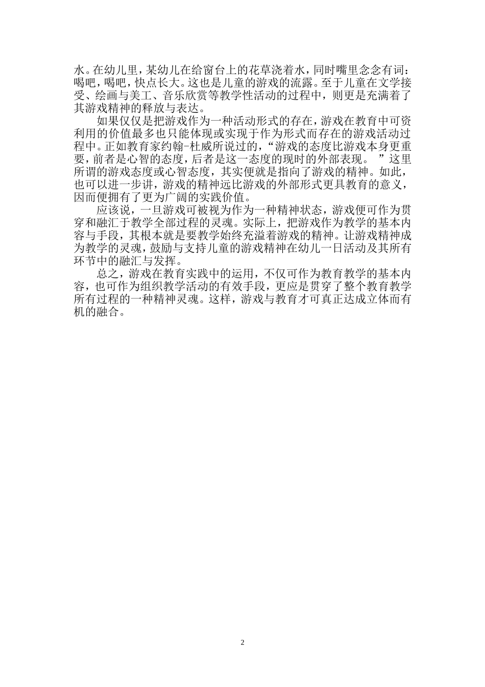 集中学习资料_第2页