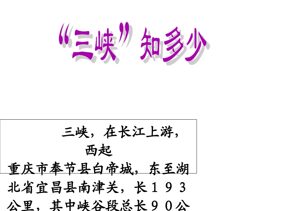 长春版五年级上册《三峡之秋》PPT课件_第2页