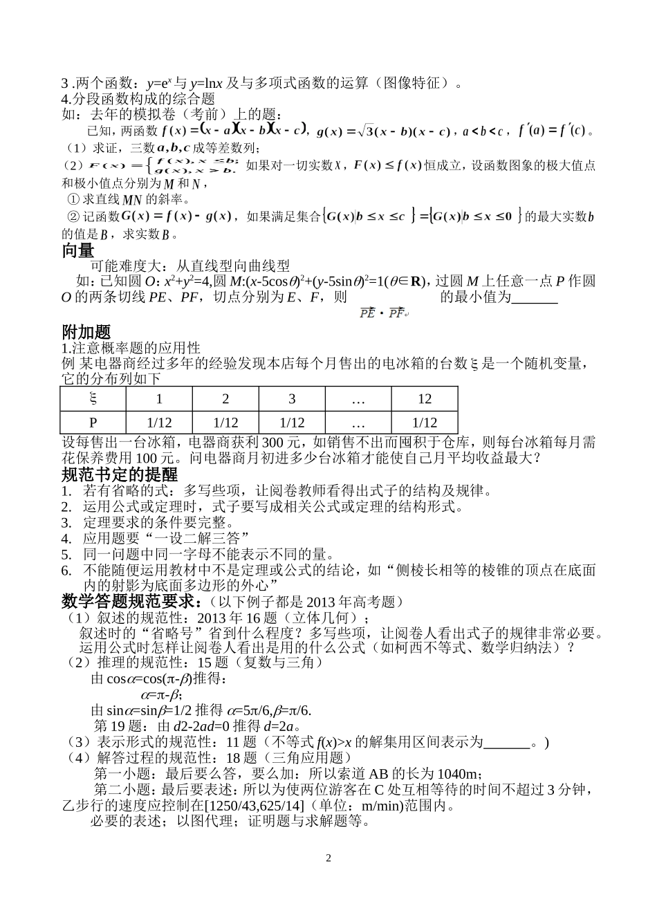 泰州市高三数学复习建议（2016）_第2页