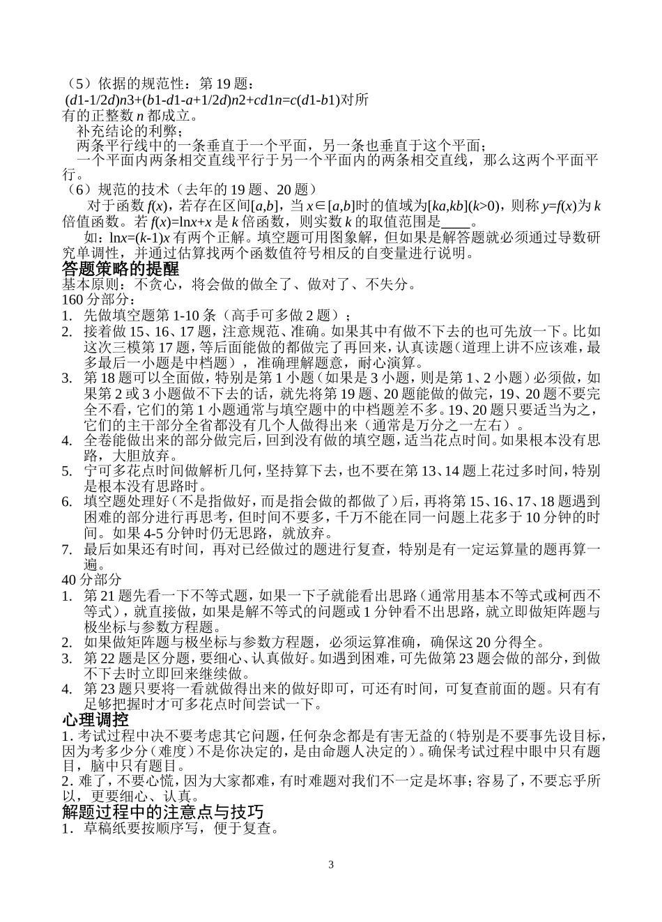 泰州市高三数学复习建议（2016）_第3页