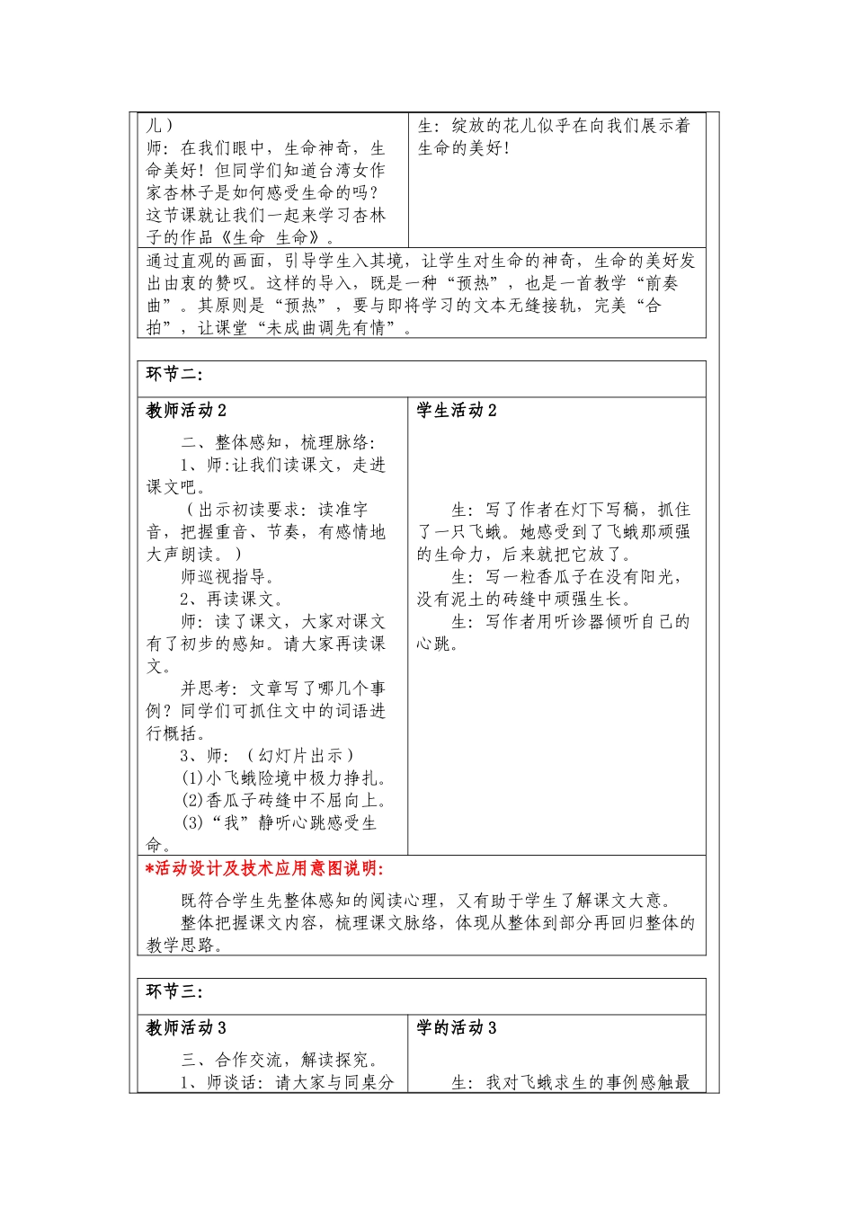 《生命生命》教学活动_第2页