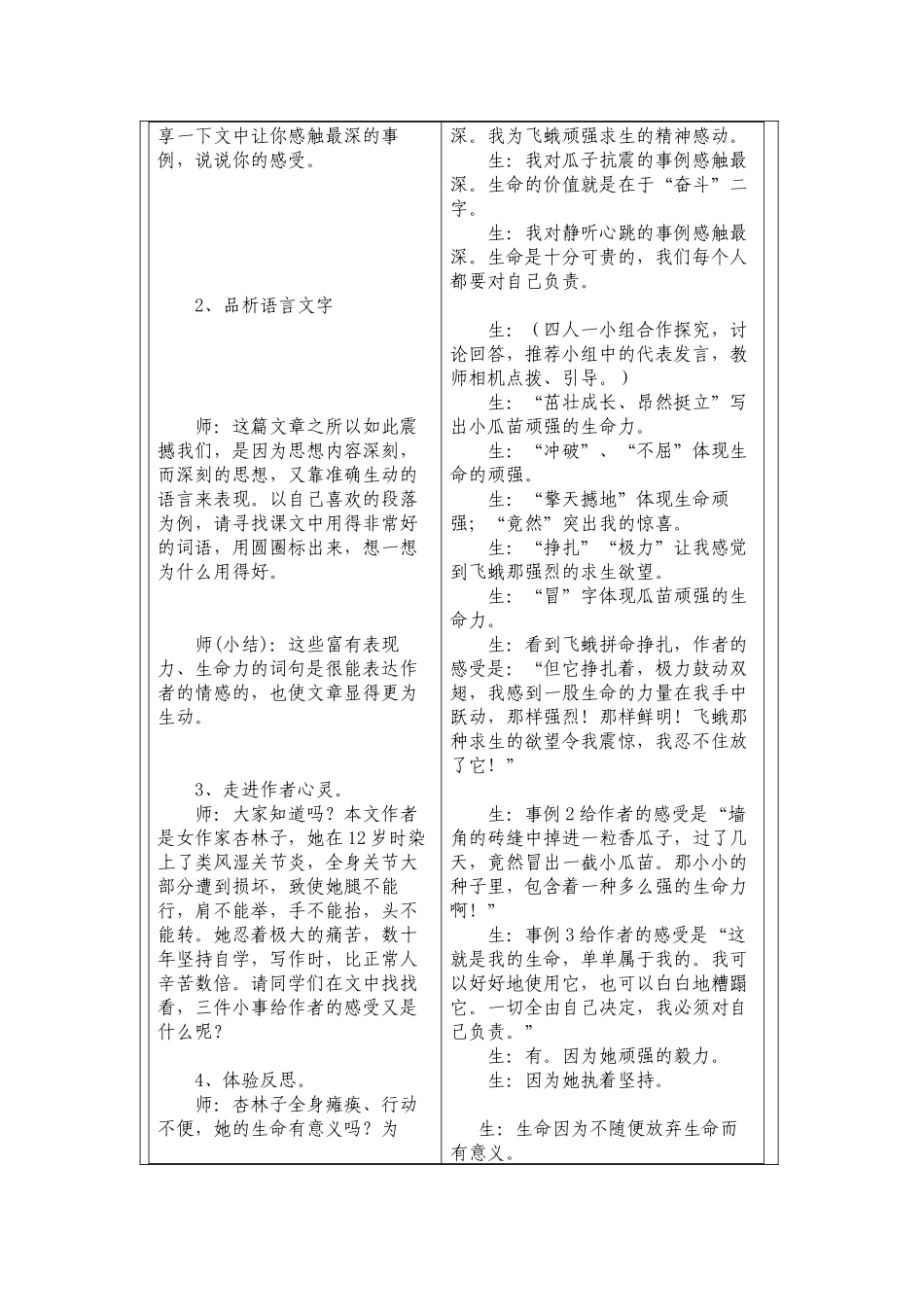 《生命生命》教学活动_第3页