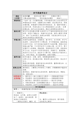 《生命生命》教学活动