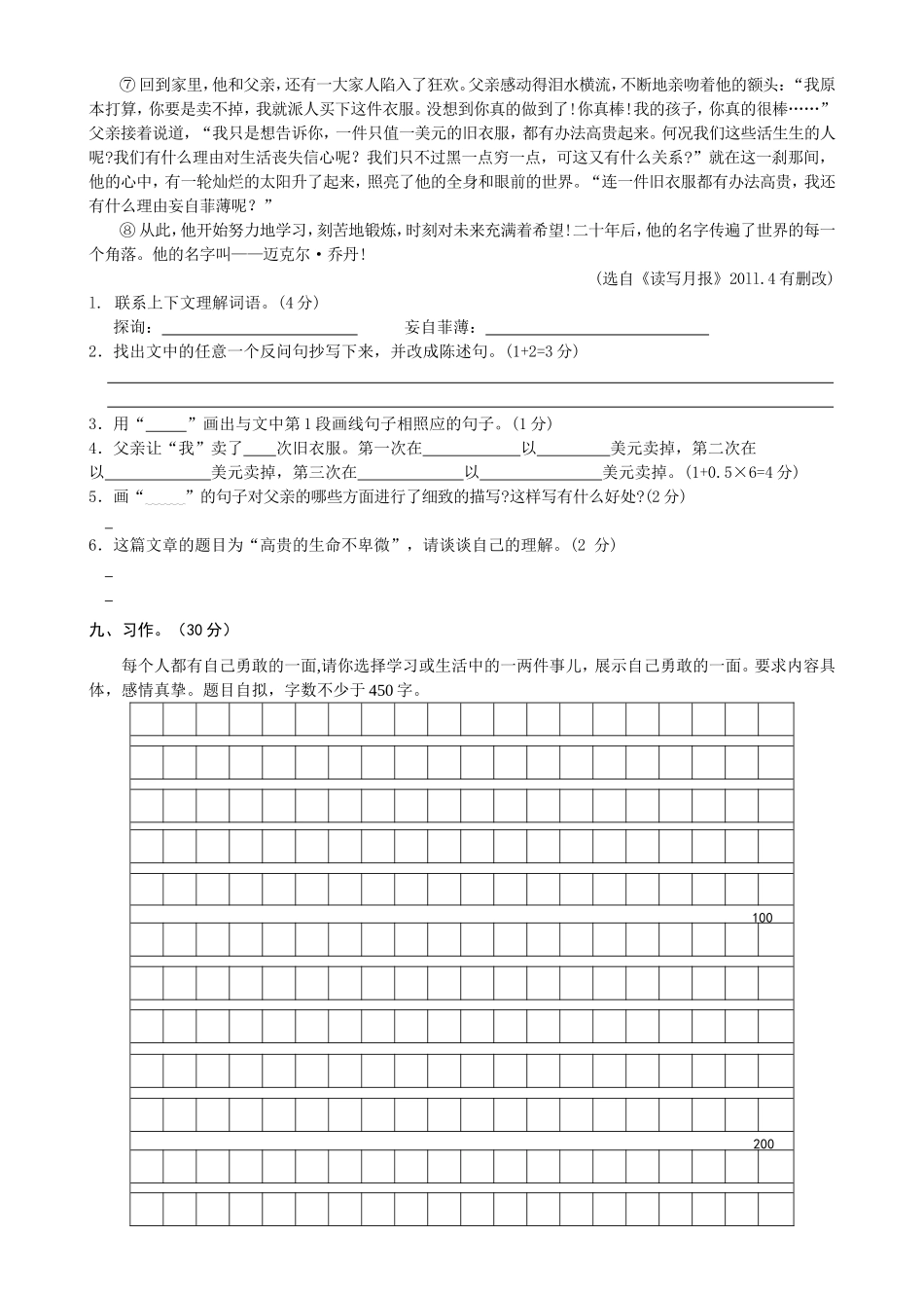 部编版五年级语文上册期末测试卷1_第3页