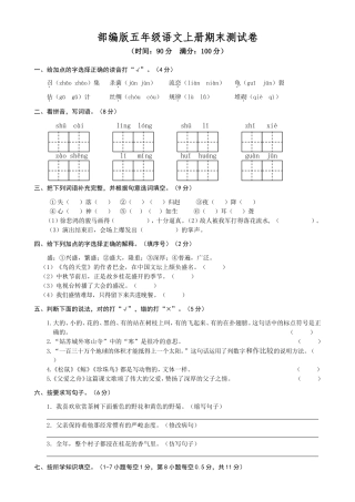 部编版五年级语文上册期末测试卷1