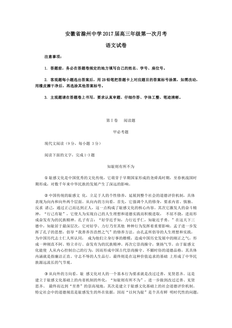 安徽_滁州中学_第1页