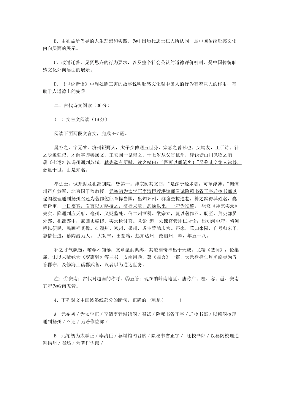 安徽_滁州中学_第3页