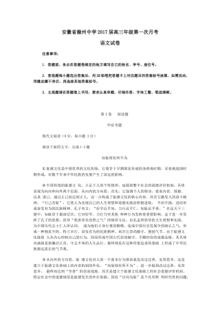 安徽_滁州中学