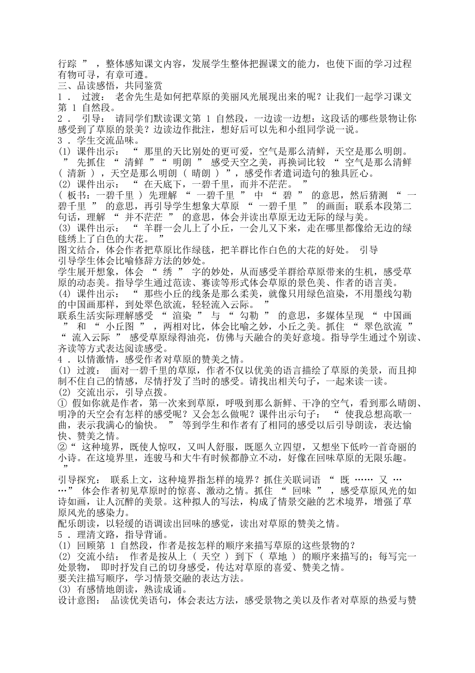 部编版语文六年级上册全册教案_第2页