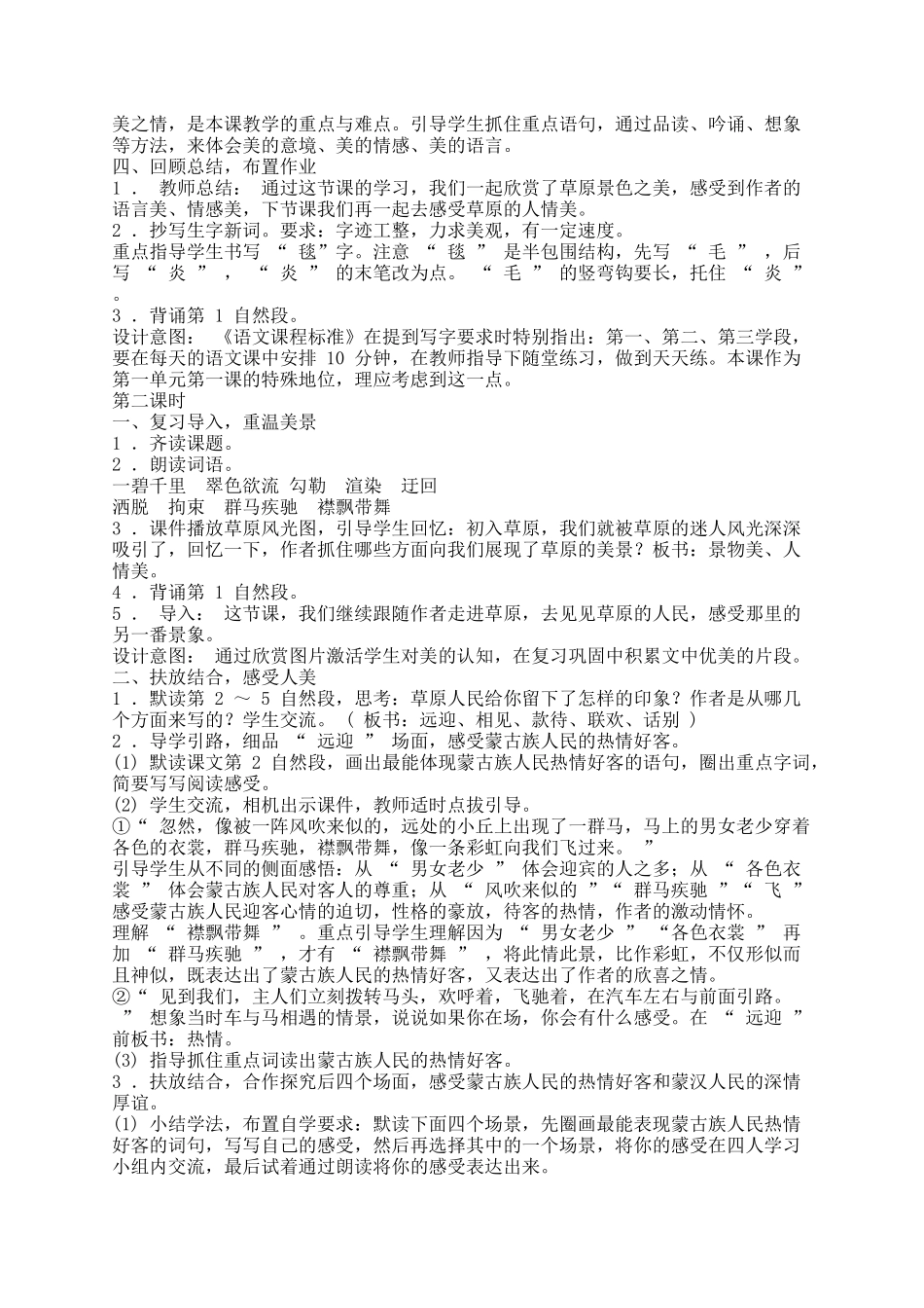 部编版语文六年级上册全册教案_第3页