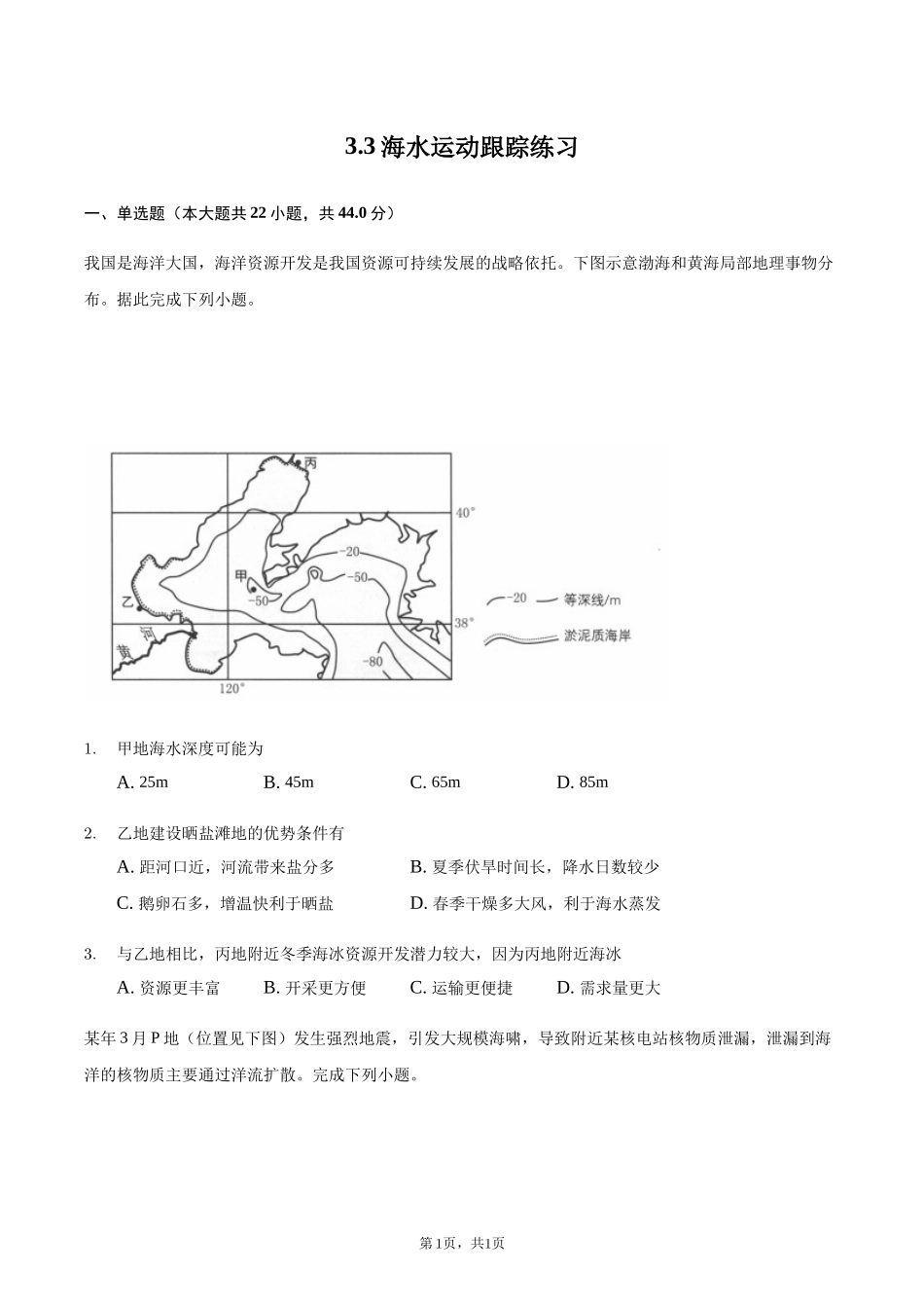 海水运动跟踪练习-师_第1页