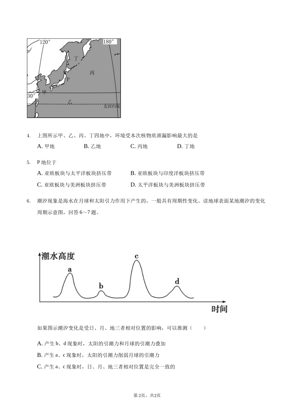 海水运动跟踪练习-师_第2页