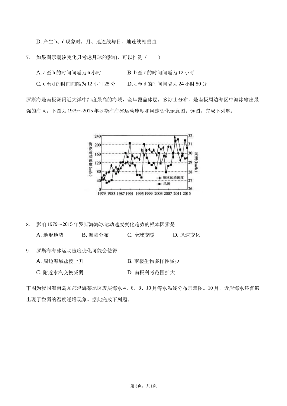 海水运动跟踪练习-师_第3页
