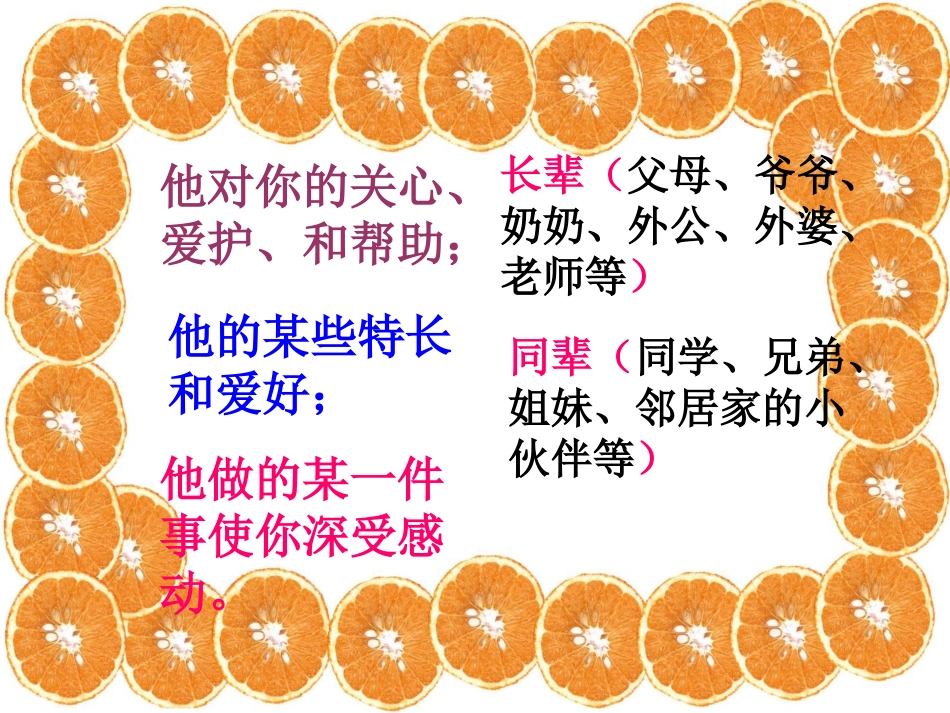 三年级写人作文指导_第3页