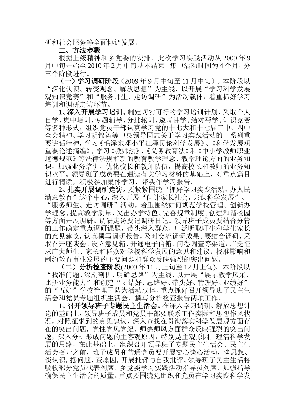 科学发展观实施方案 (2)_第2页