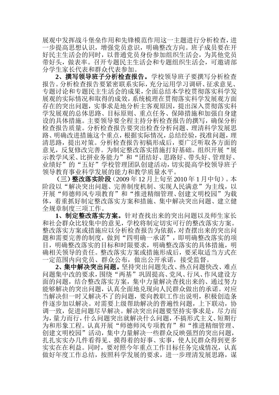 科学发展观实施方案 (2)_第3页