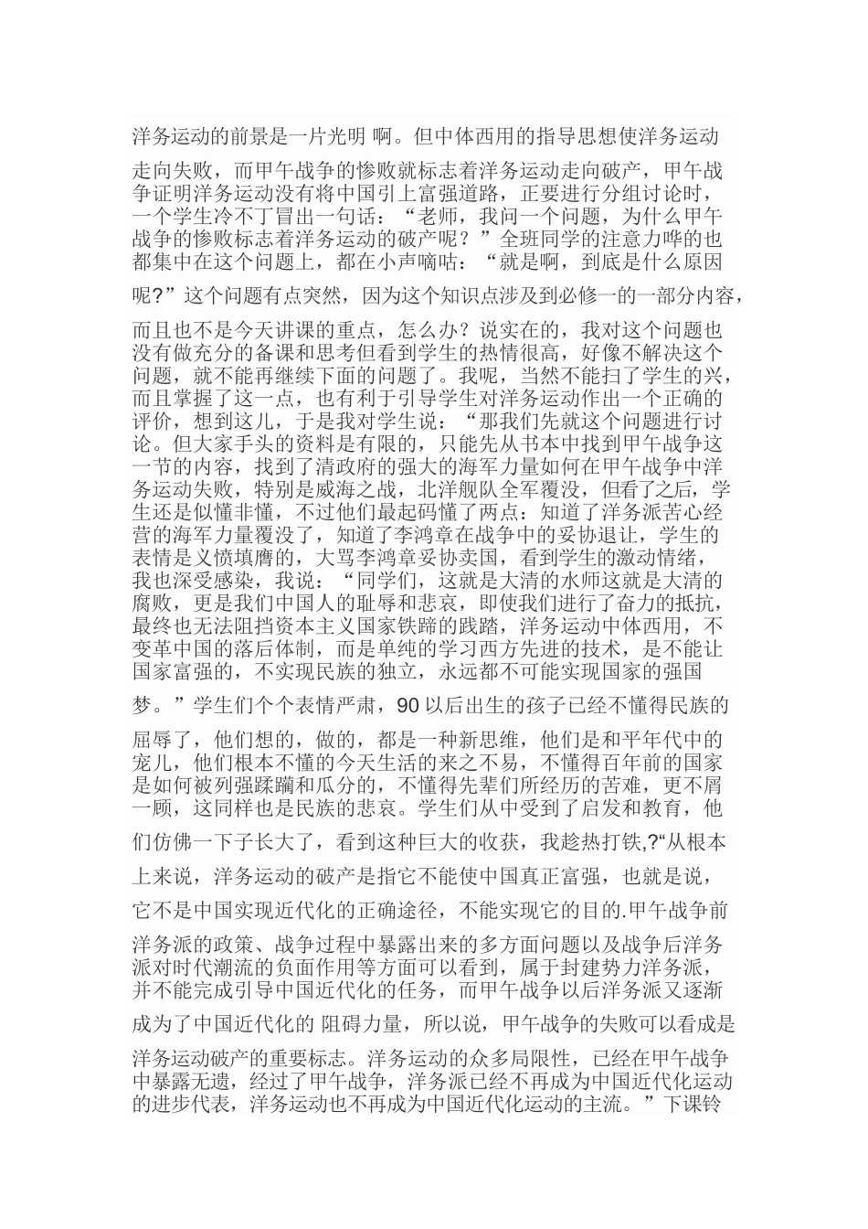 高一历史教学案例_第2页