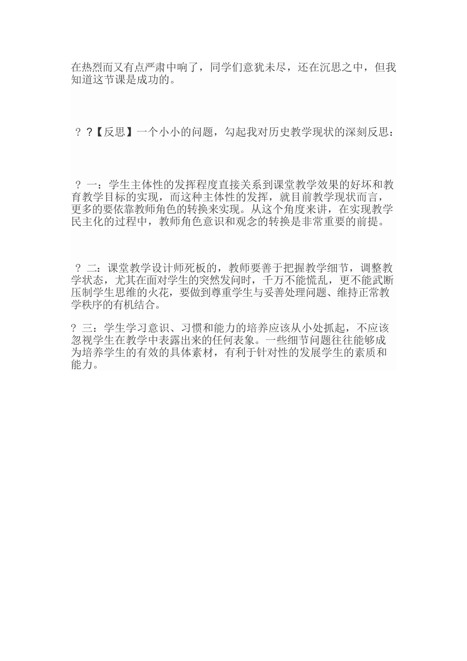 高一历史教学案例_第3页