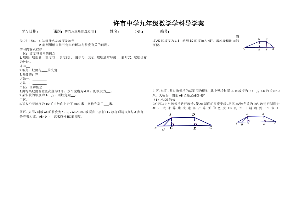 解直角三角形及应用3导学案_第1页