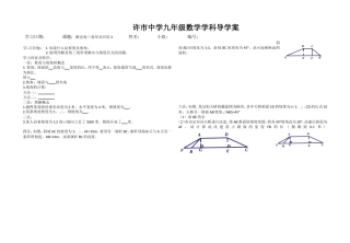 解直角三角形及应用3导学案