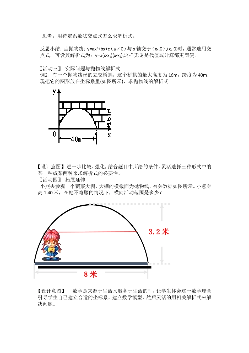 用待定系数法求二次函数的解析式_第2页