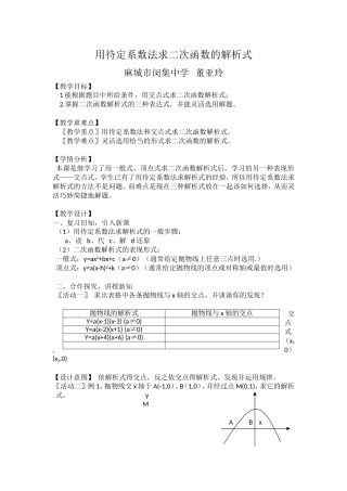 用待定系数法求二次函数的解析式