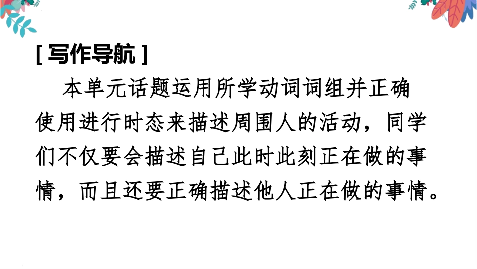 六单元写作七下_第2页