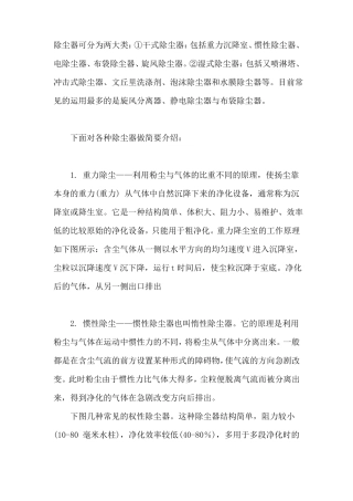 除尘器可分为两大类