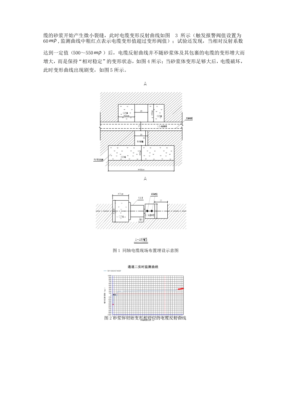 高速公路边坡安全自动监测预警系统的研究与应用_第3页