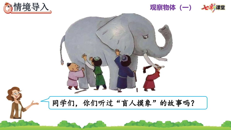 观察物体@@_第2页