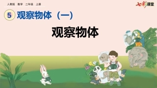观察物体@@