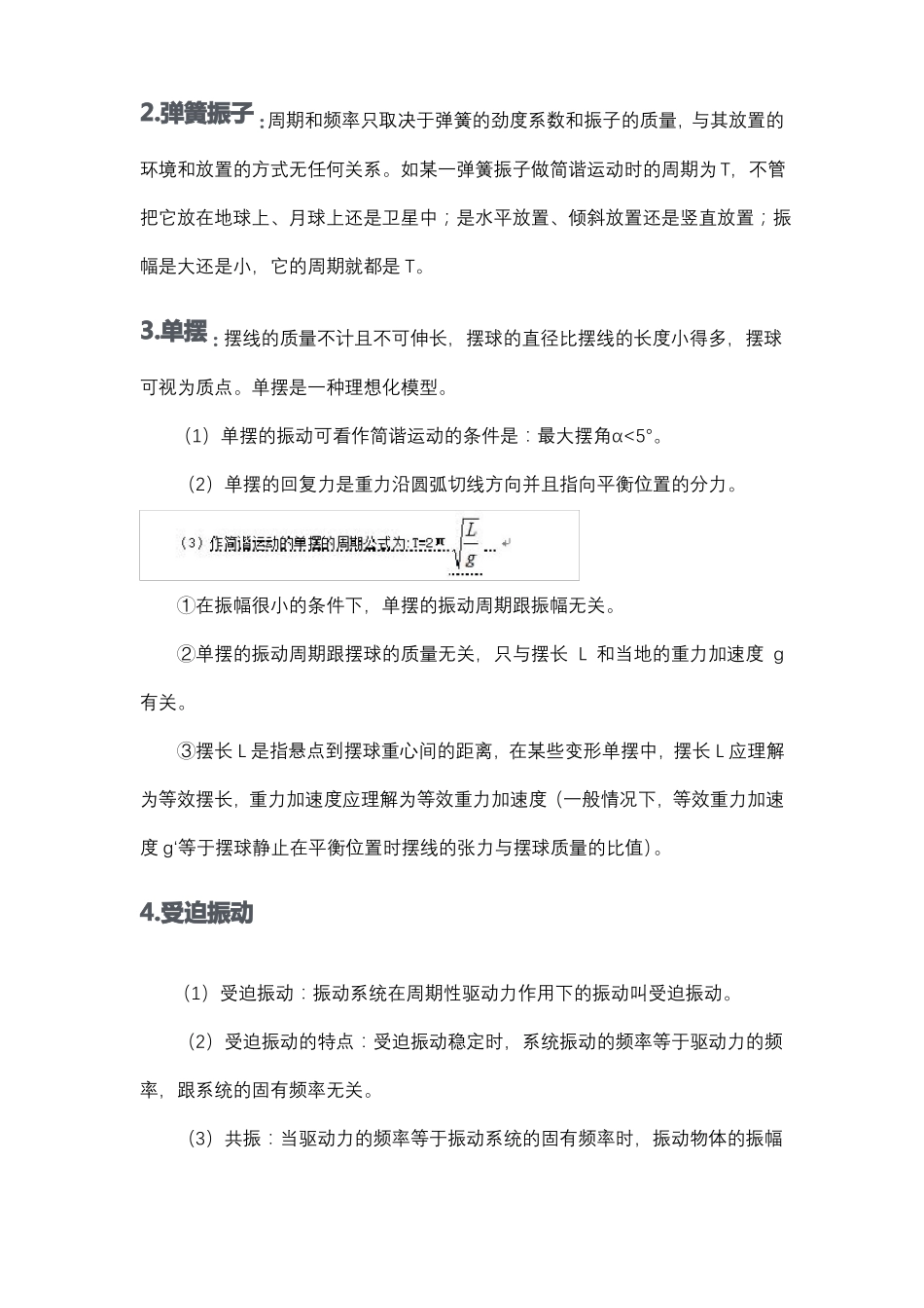 高中物理-机械振动和机械波知识点汇总_第2页