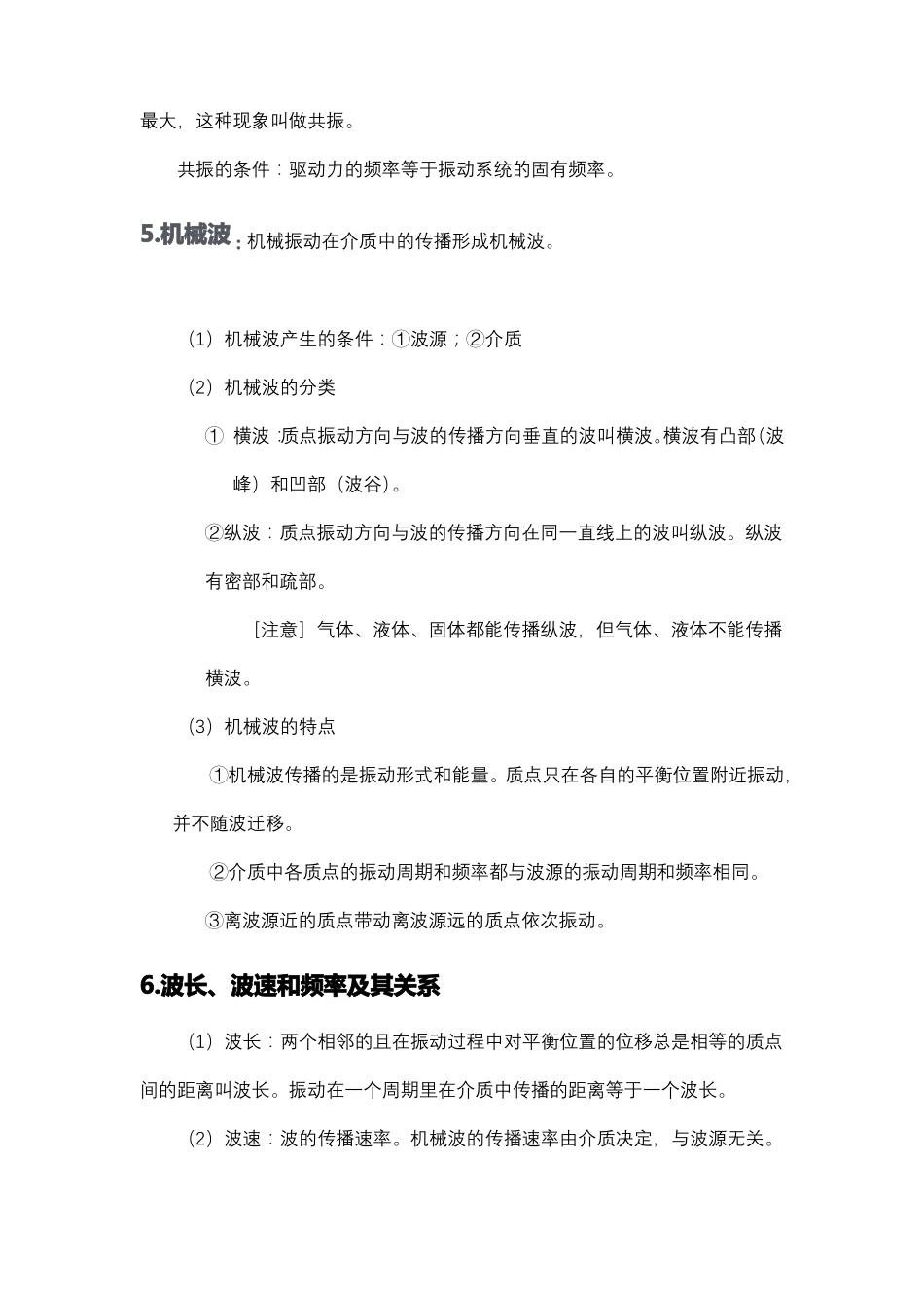 高中物理-机械振动和机械波知识点汇总_第3页