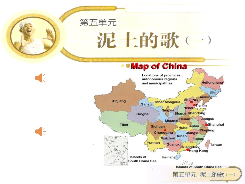 《泥土的歌》课件(1)_第2页