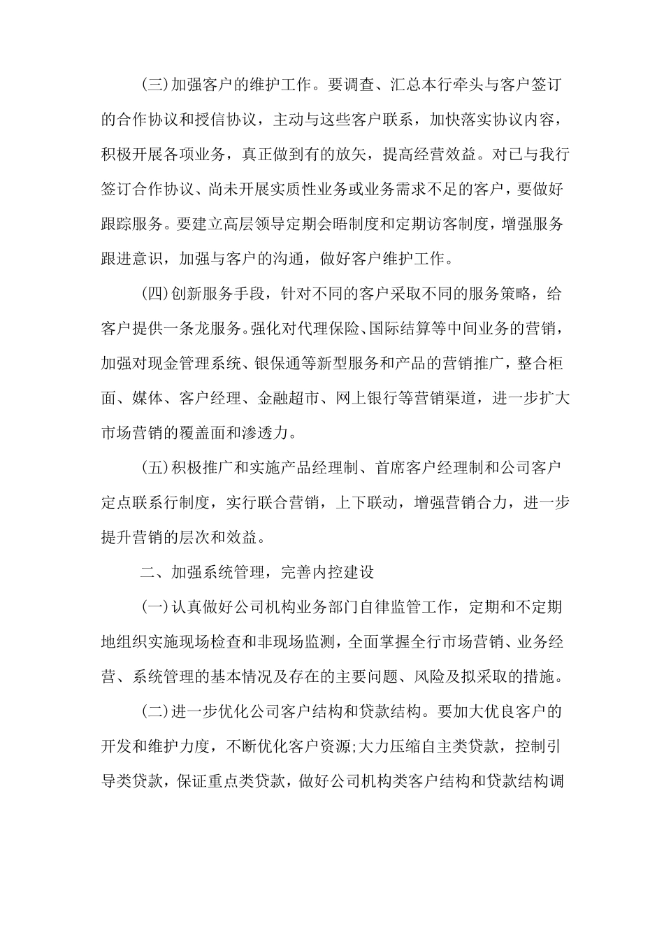 银行公司业务工作发展思路_第2页