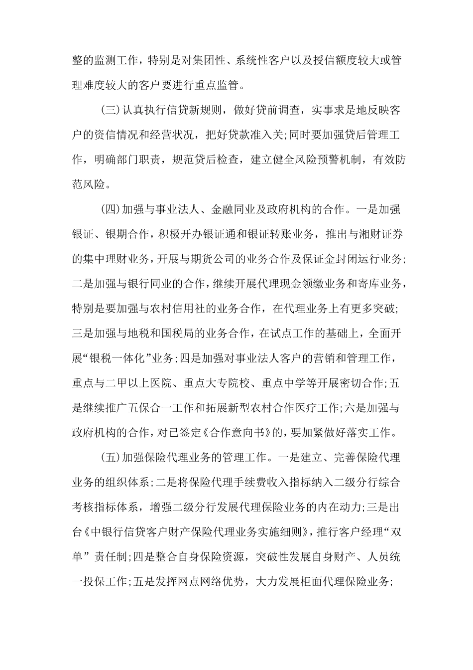 银行公司业务工作发展思路_第3页