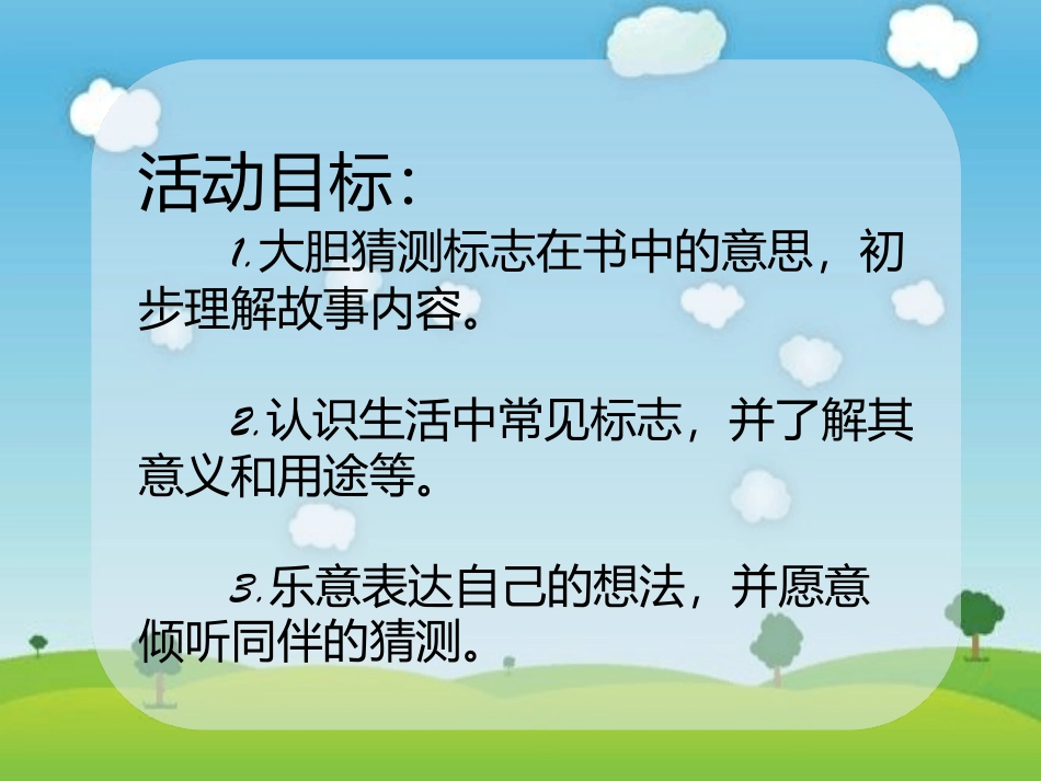 绘本故事《兔子先生去散步》(1)(2)_第2页