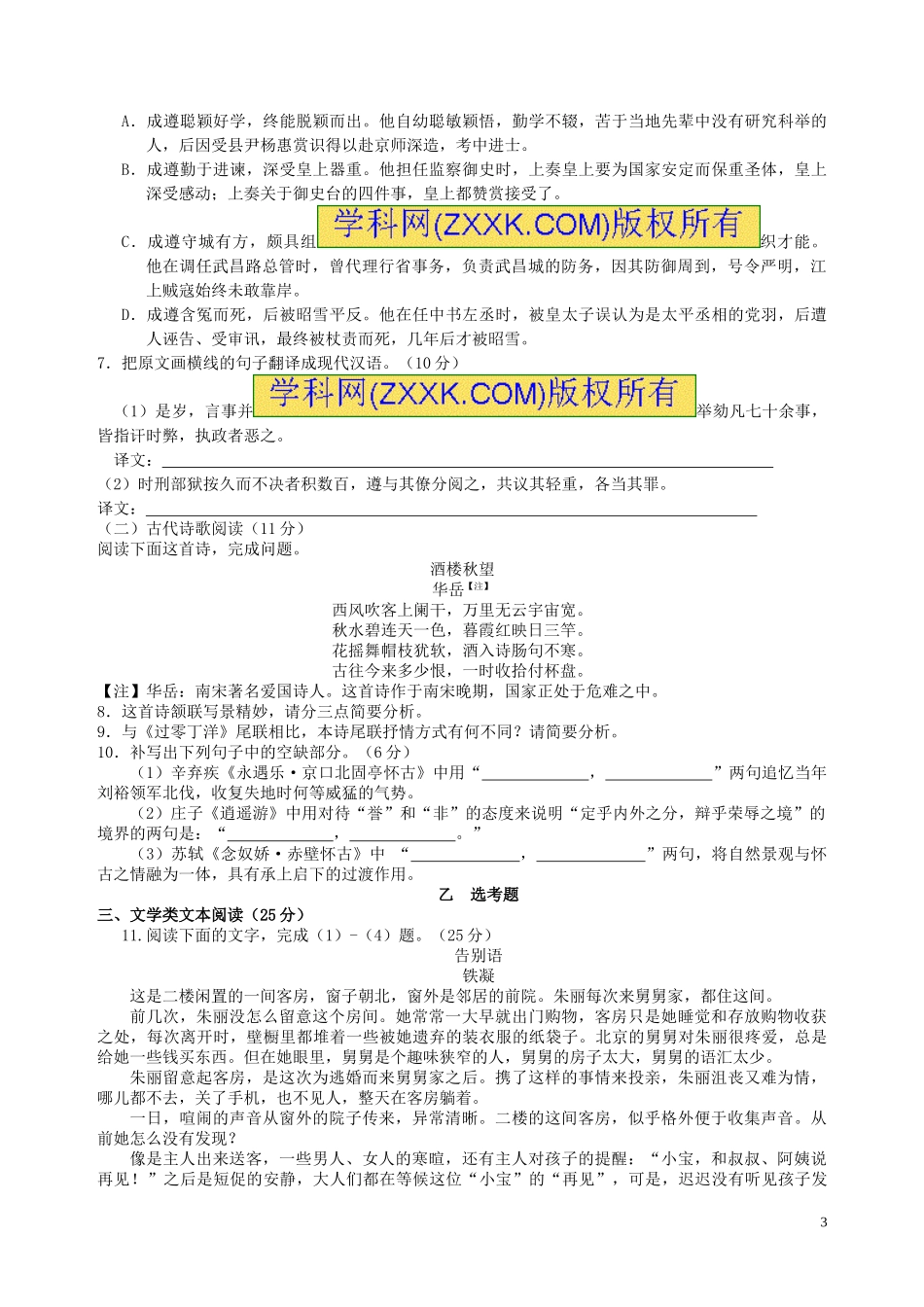 苍溪实验中学高2014级高三9月月考语文试题2_第3页