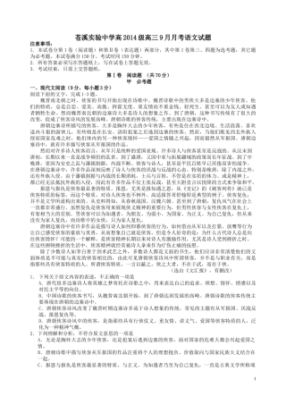 苍溪实验中学高2014级高三9月月考语文试题2