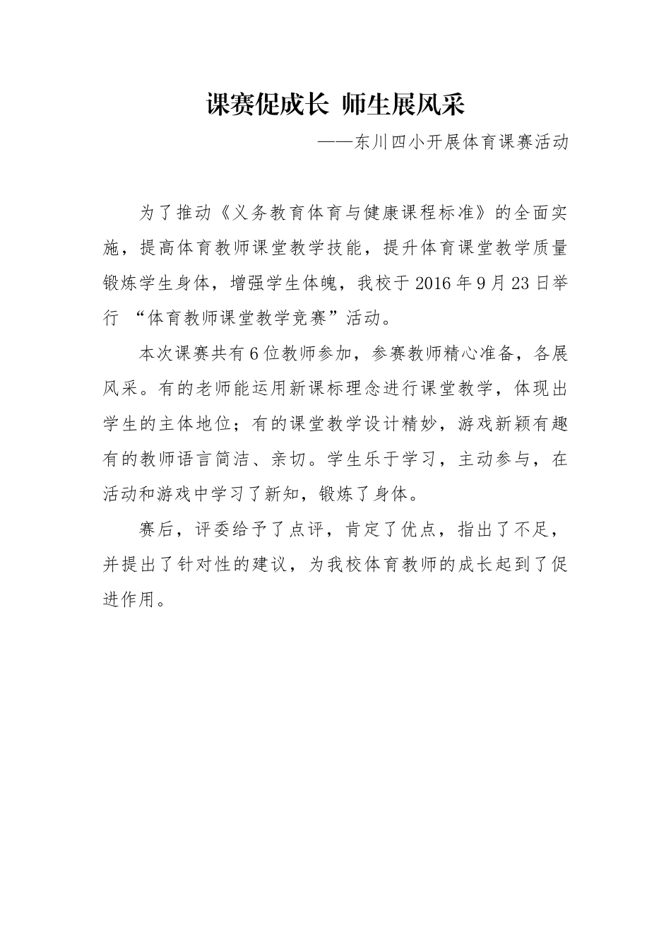 课赛促成长师生展风采_教科室_20160923_第1页
