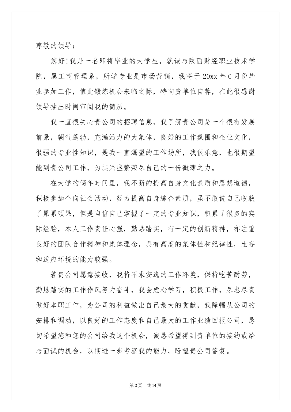 关于市场营销求职信_第2页