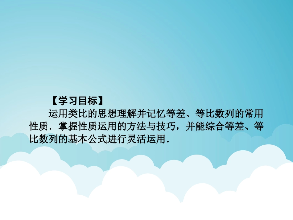专题33等差、等比数列的性质的综合应用（课件）-2019年高考数学（理）名师揭秘之一轮总复习_第2页