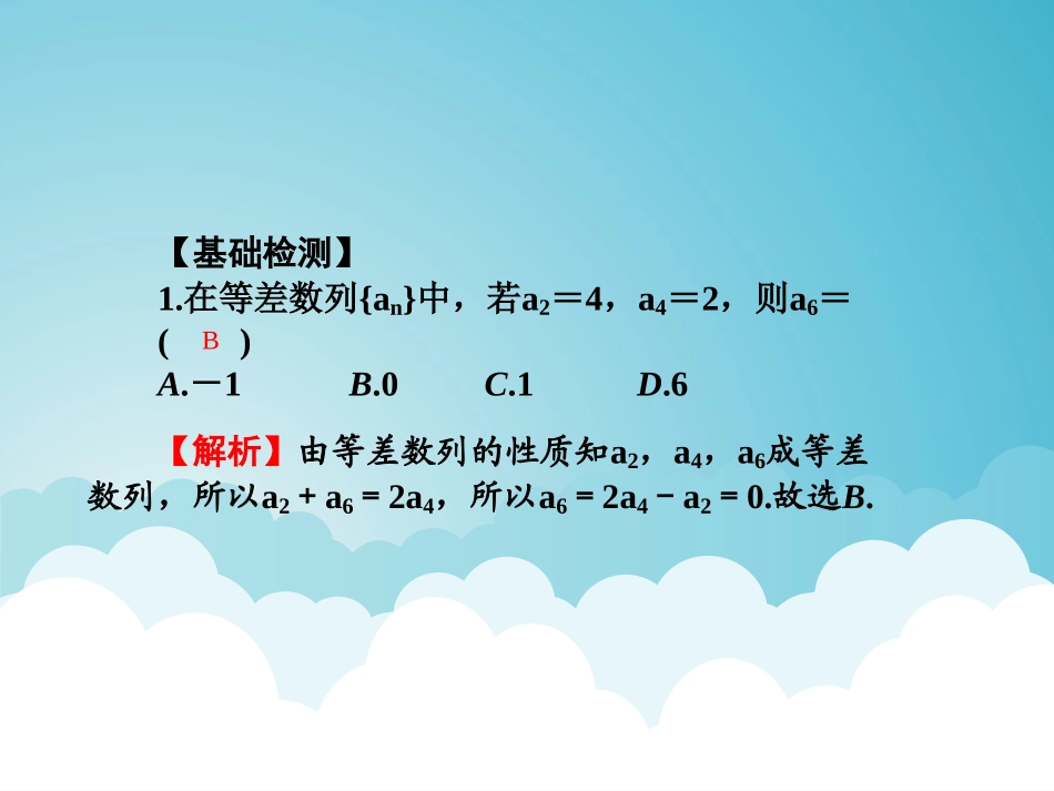 专题33等差、等比数列的性质的综合应用（课件）-2019年高考数学（理）名师揭秘之一轮总复习_第3页