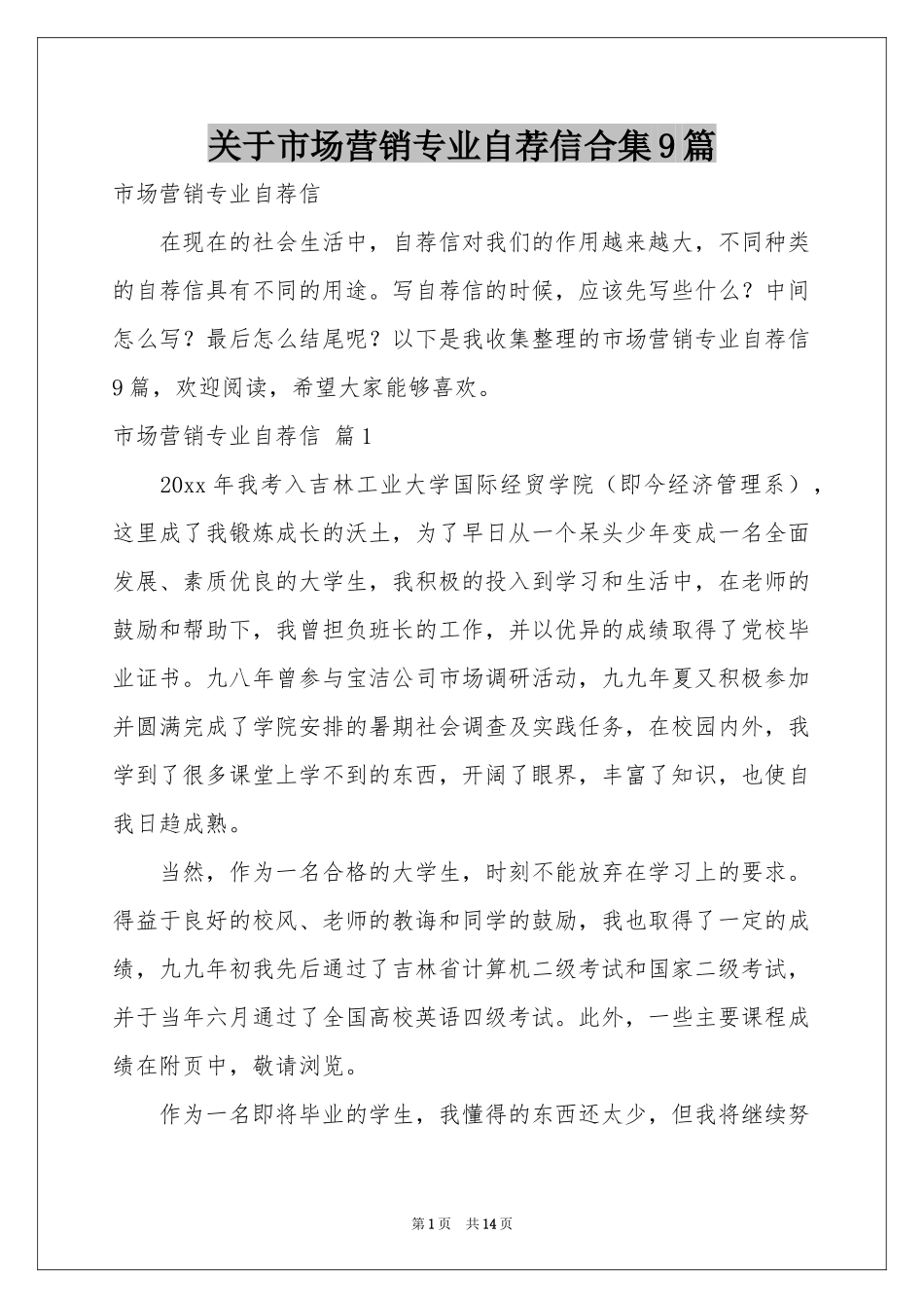 关于市场营销专业自荐信合集9篇_第1页