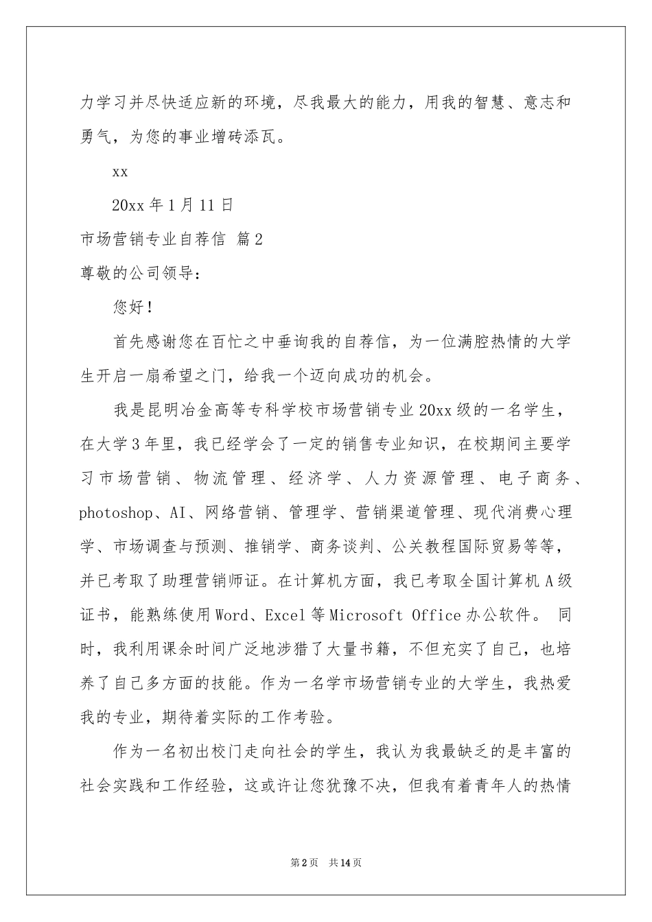 关于市场营销专业自荐信合集9篇_第2页
