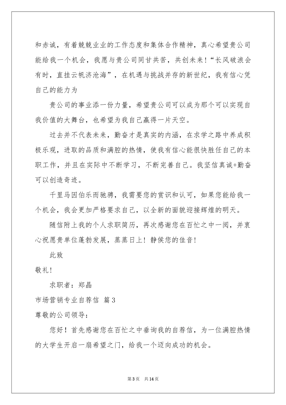 关于市场营销专业自荐信合集9篇_第3页