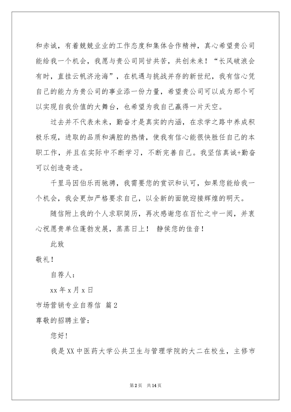 关于市场营销专业自荐信合集九篇_第2页