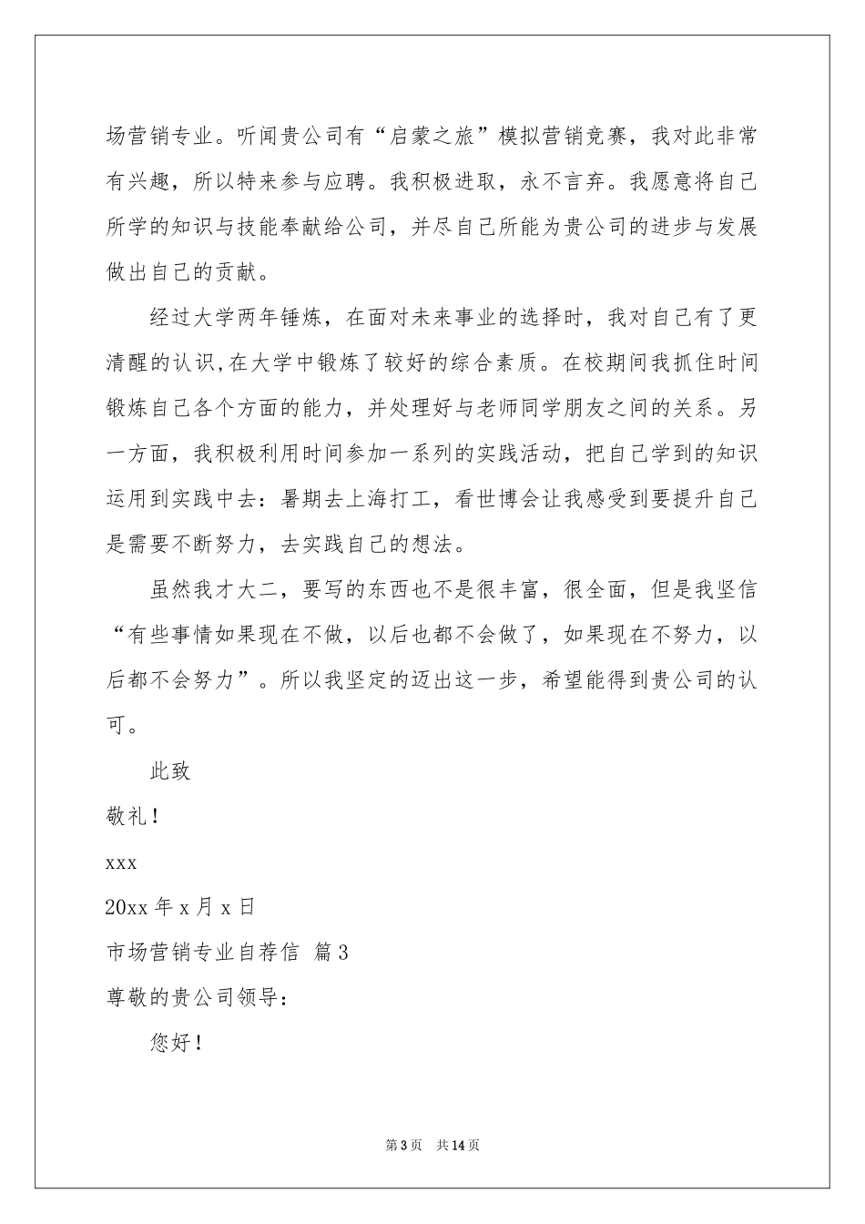 关于市场营销专业自荐信合集九篇_第3页