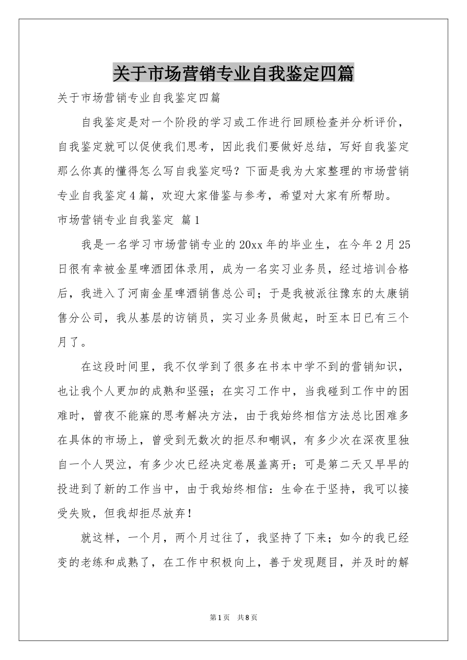 关于市场营销专业自我鉴定四篇_第1页